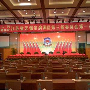 无锡君莱世尊酒店会议室