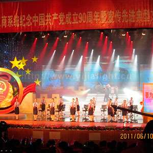 工商系统纪念共产党成立90周年